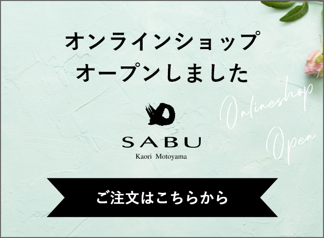 SABU オンラインショップオープンしました